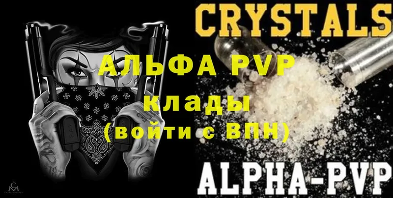 Alfa_PVP Crystall  Пушкино 