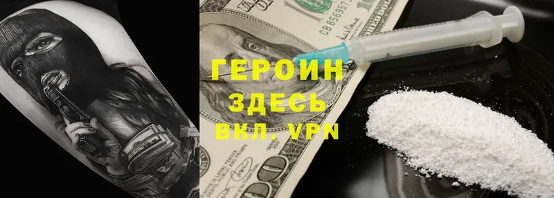 ГЕРОИН Heroin  Пушкино 